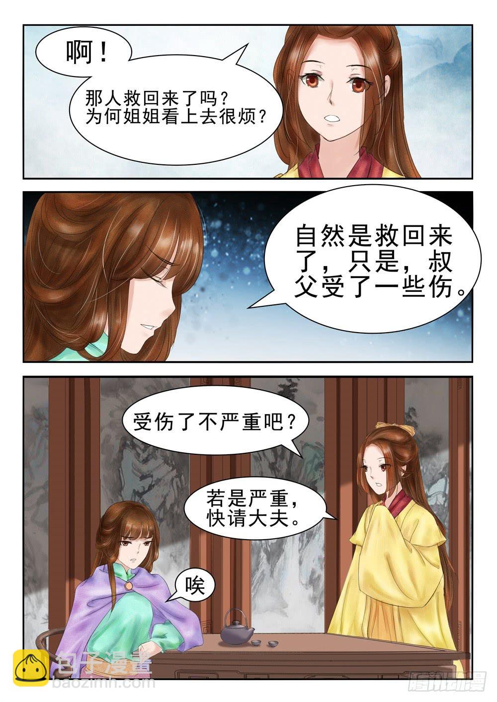 《炎凰歌》第三十话 第10页