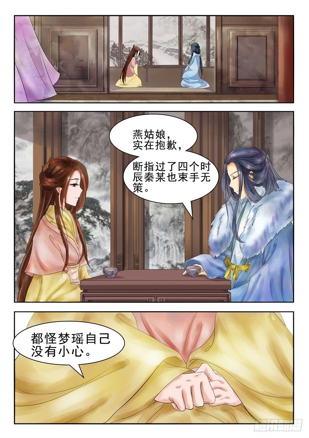 《炎凰歌》第三十话 第11页