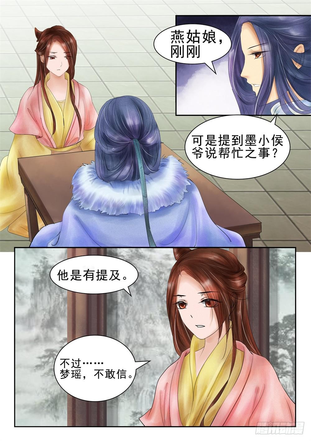 《炎凰歌》第三十话 第12页