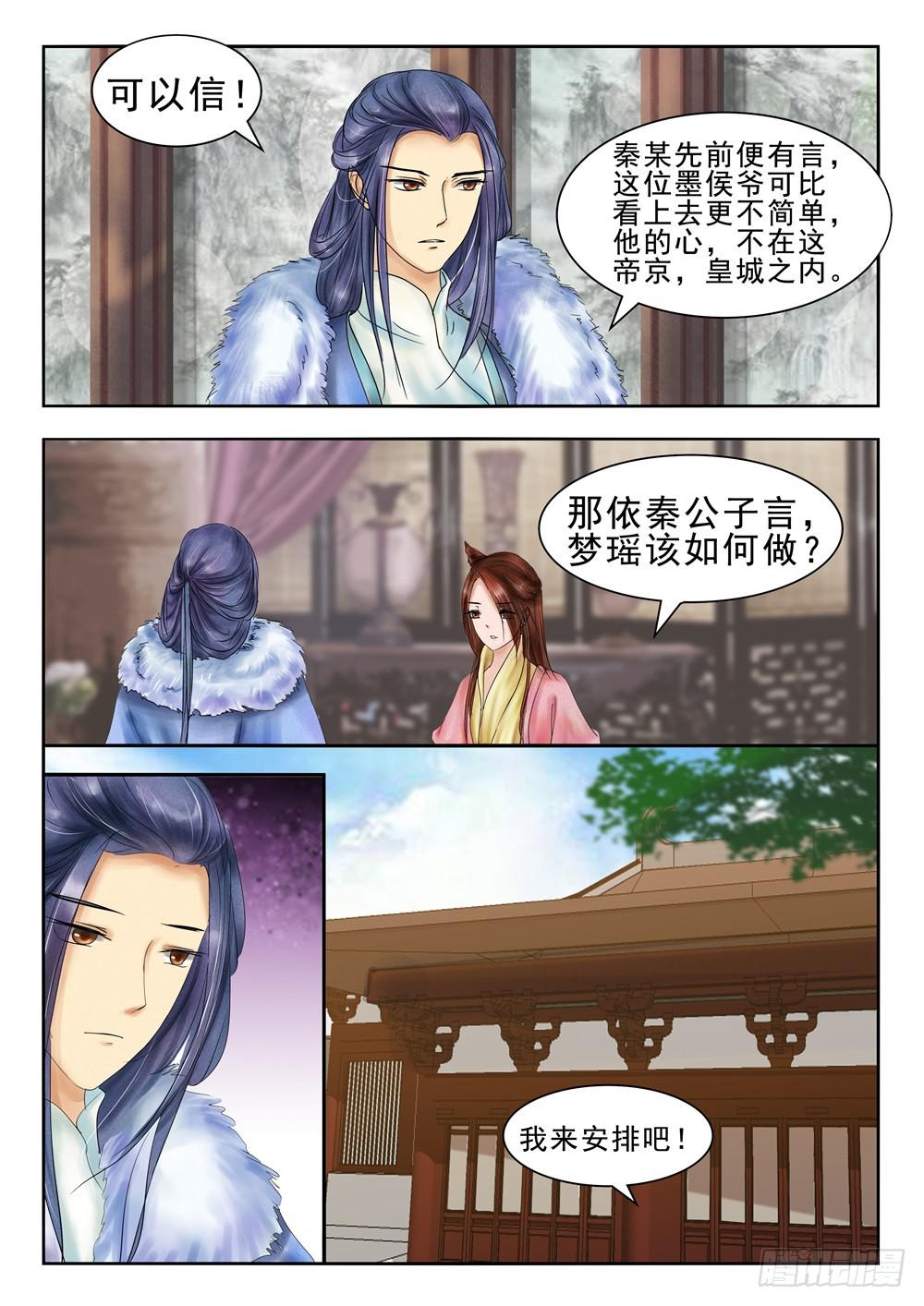 《炎凰歌》第三十话 第13页