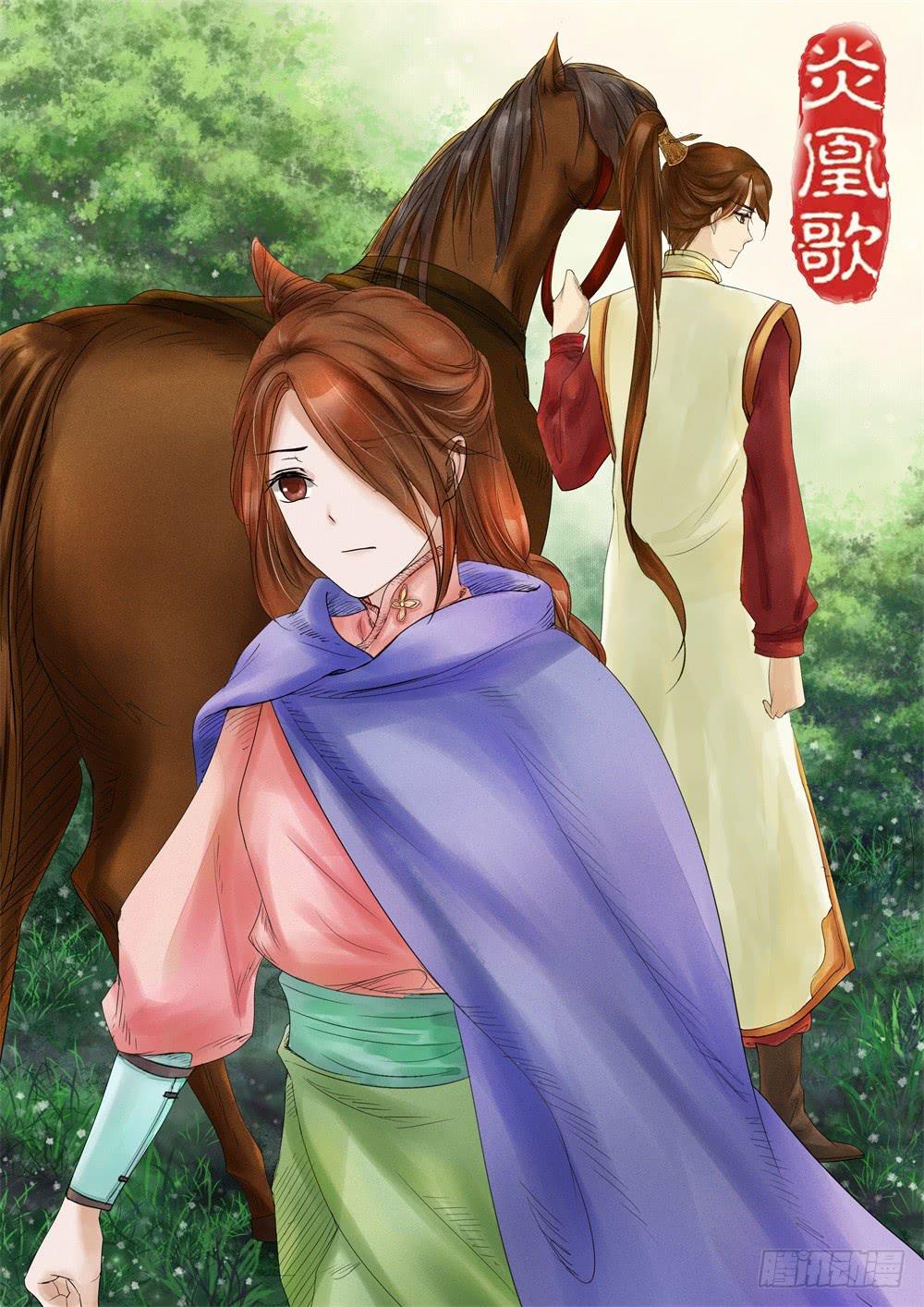 《炎凰歌》第三十话 第1页