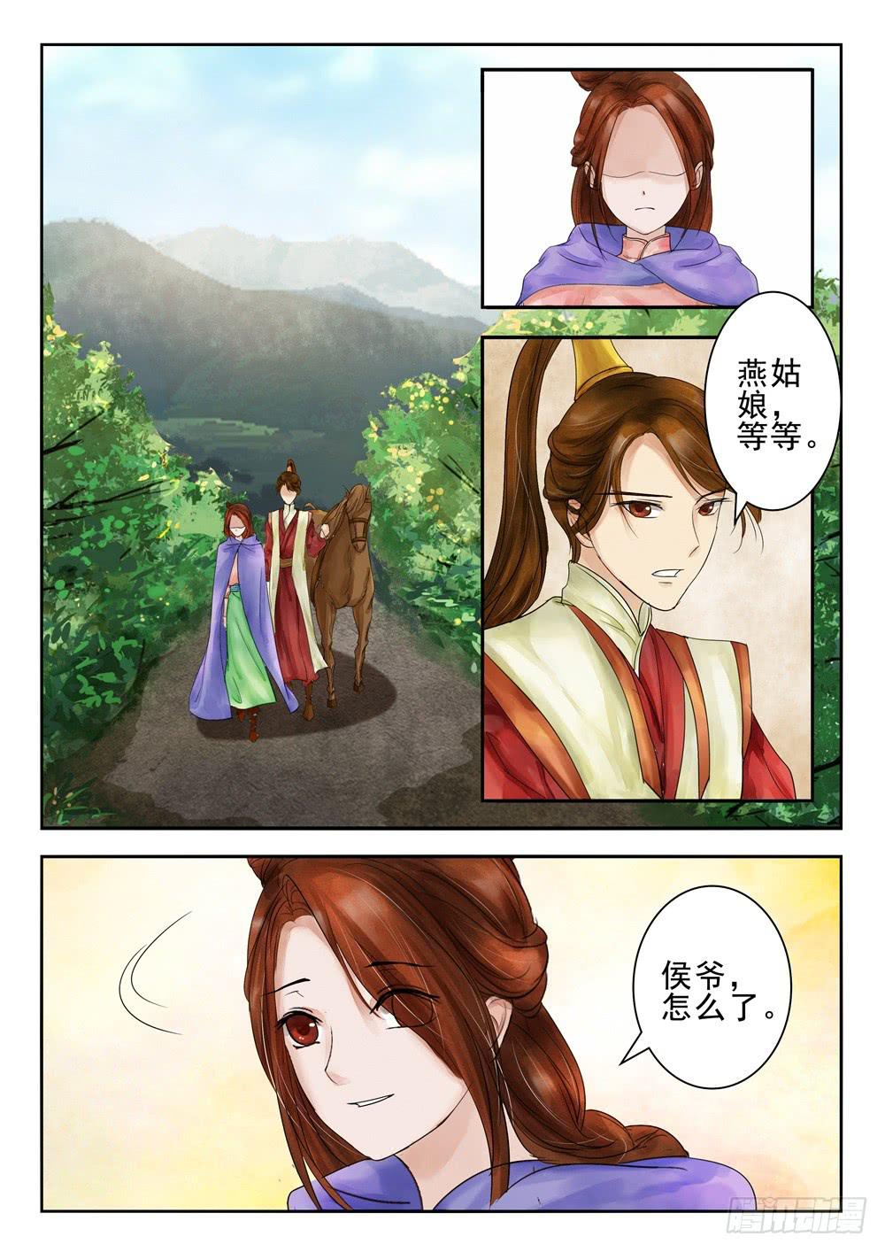 《炎凰歌》第三十话 第2页
