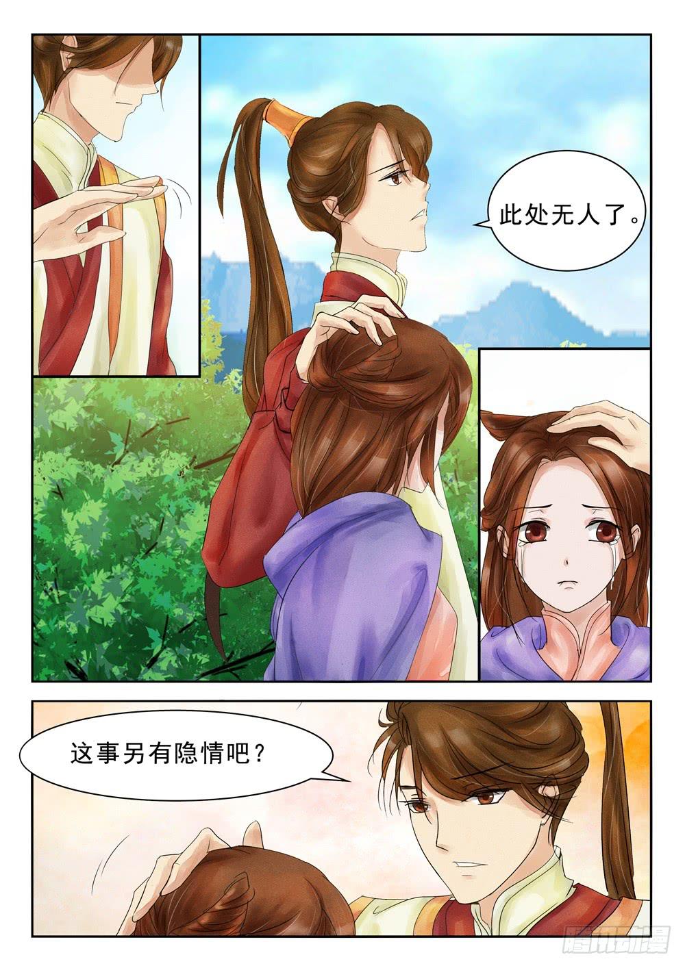 《炎凰歌》第三十话 第3页