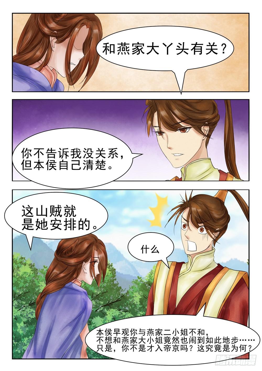《炎凰歌》第三十话 第4页