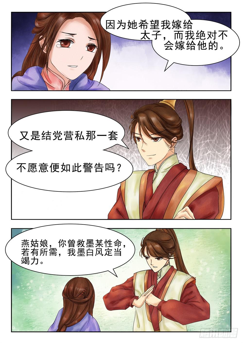 《炎凰歌》第三十话 第5页