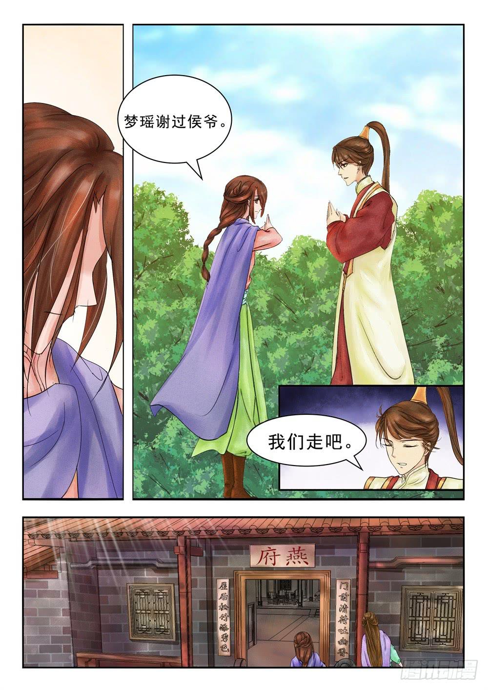 《炎凰歌》第三十话 第6页