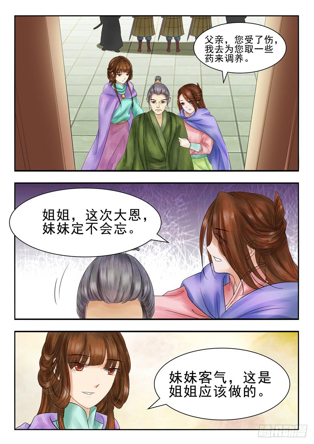 《炎凰歌》第三十话 第7页