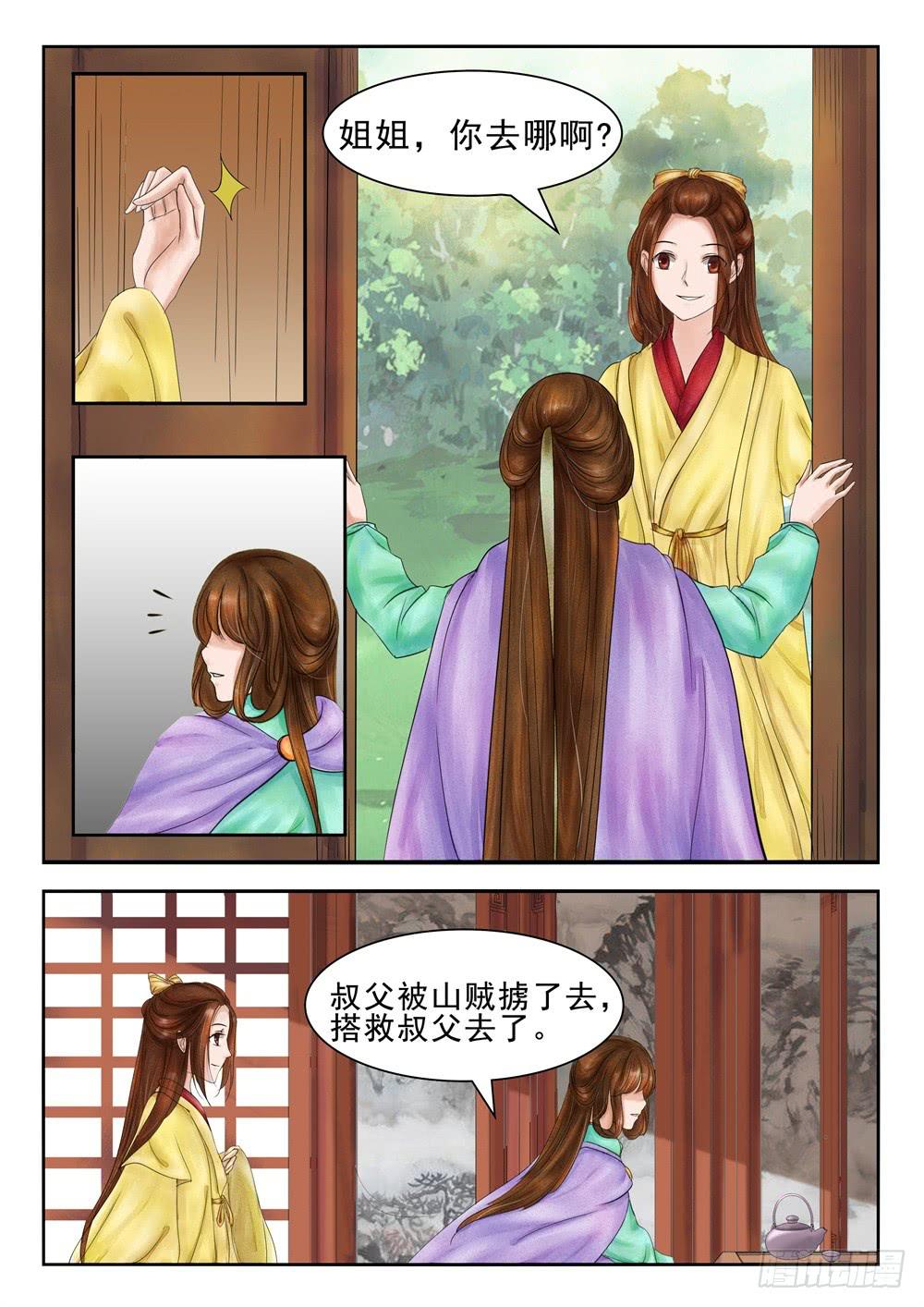 《炎凰歌》第三十话 第9页