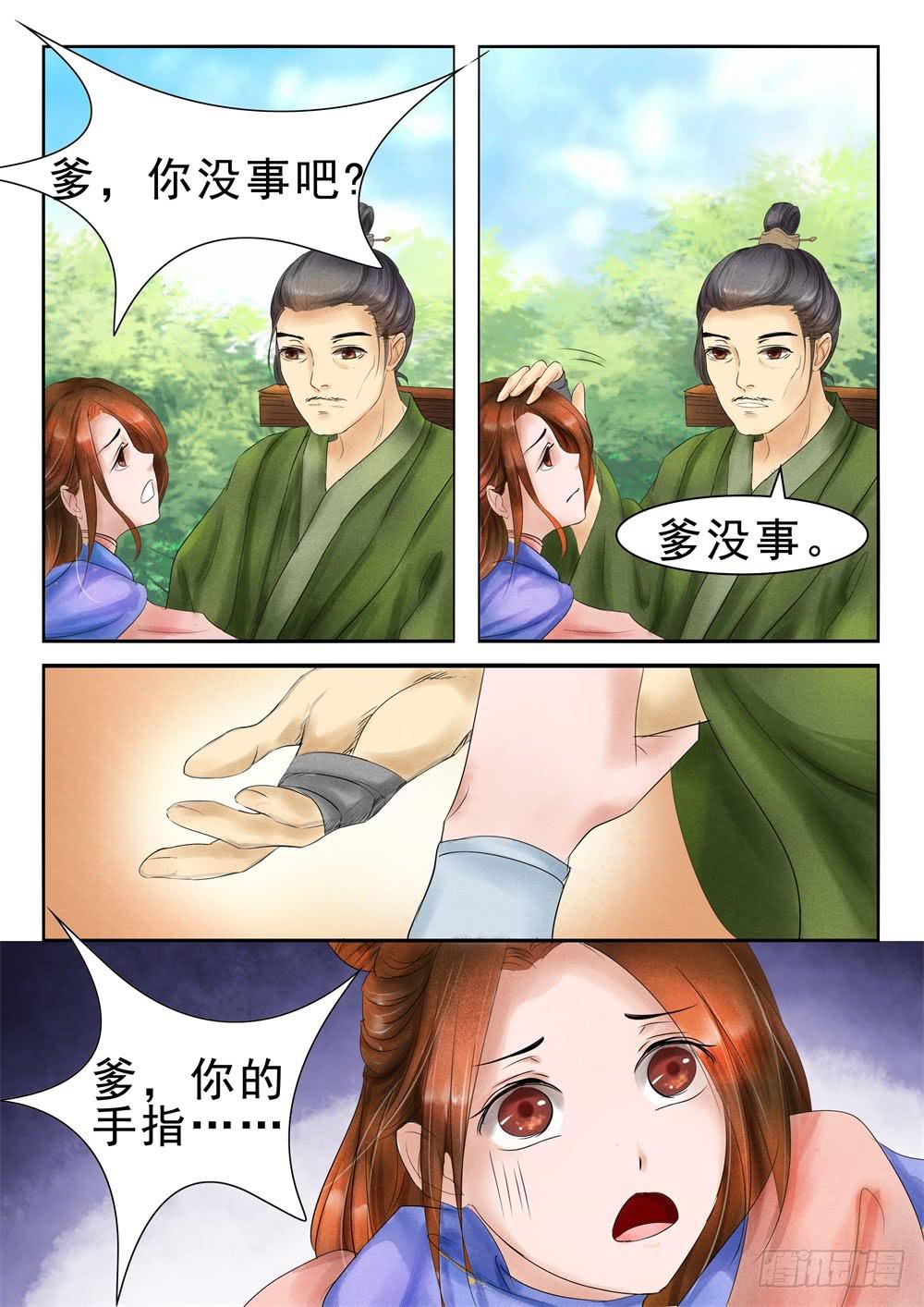 《炎凰歌》第二十九话 第10页