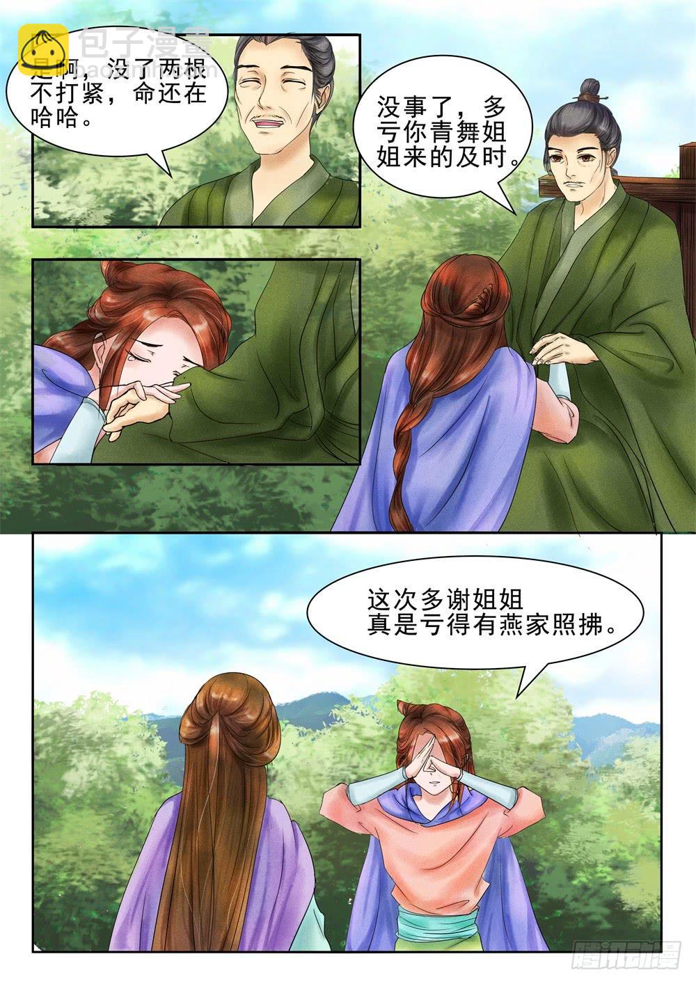 《炎凰歌》第二十九话 第11页