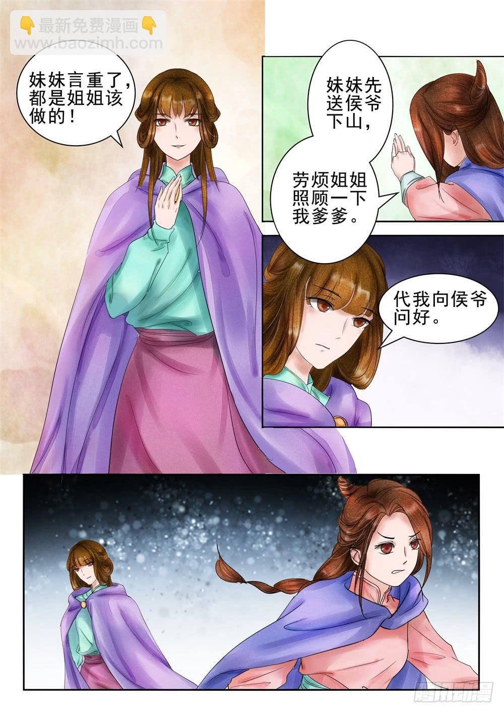 《炎凰歌》第二十九话 第12页