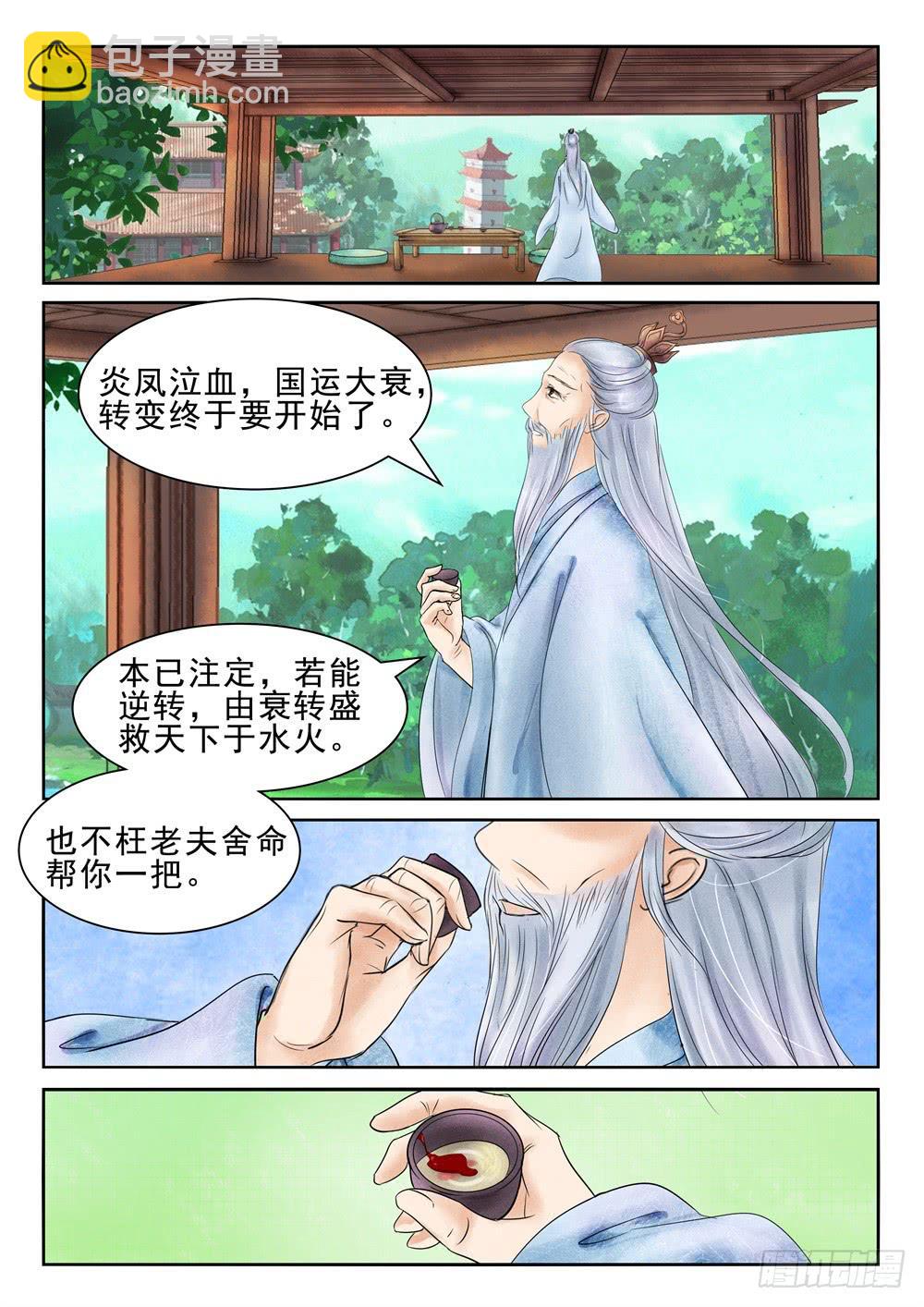 《炎凰歌》第二十九话 第13页