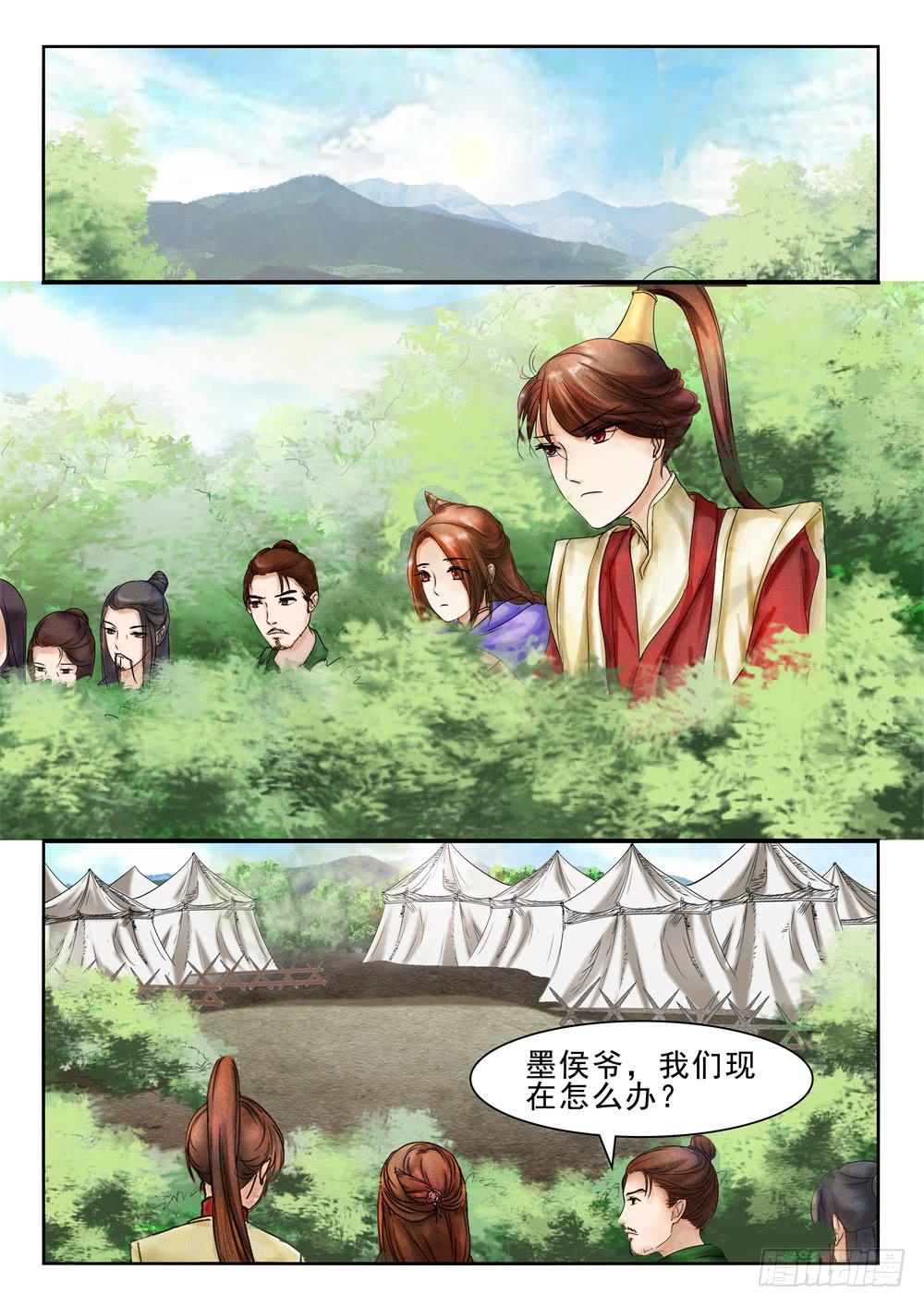 《炎凰歌》第二十九话 第2页