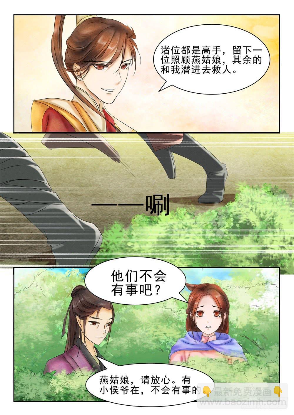 《炎凰歌》第二十九话 第3页