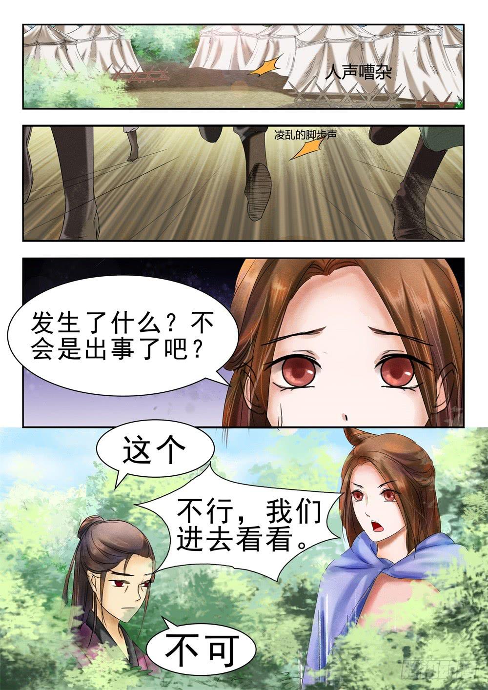 《炎凰歌》第二十九话 第4页