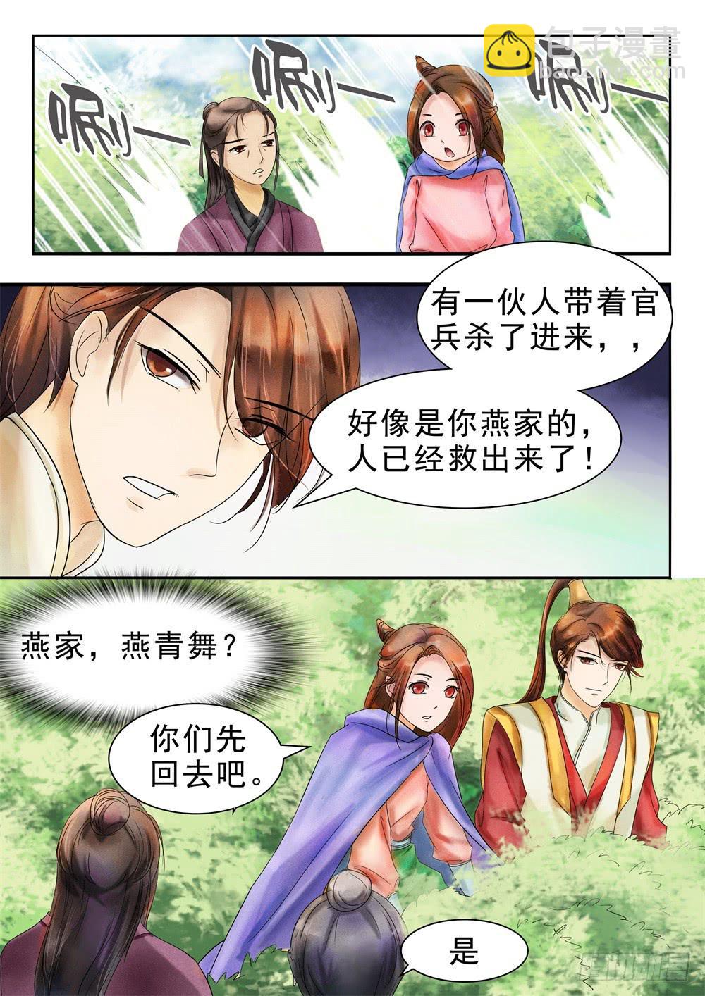 《炎凰歌》第二十九话 第5页