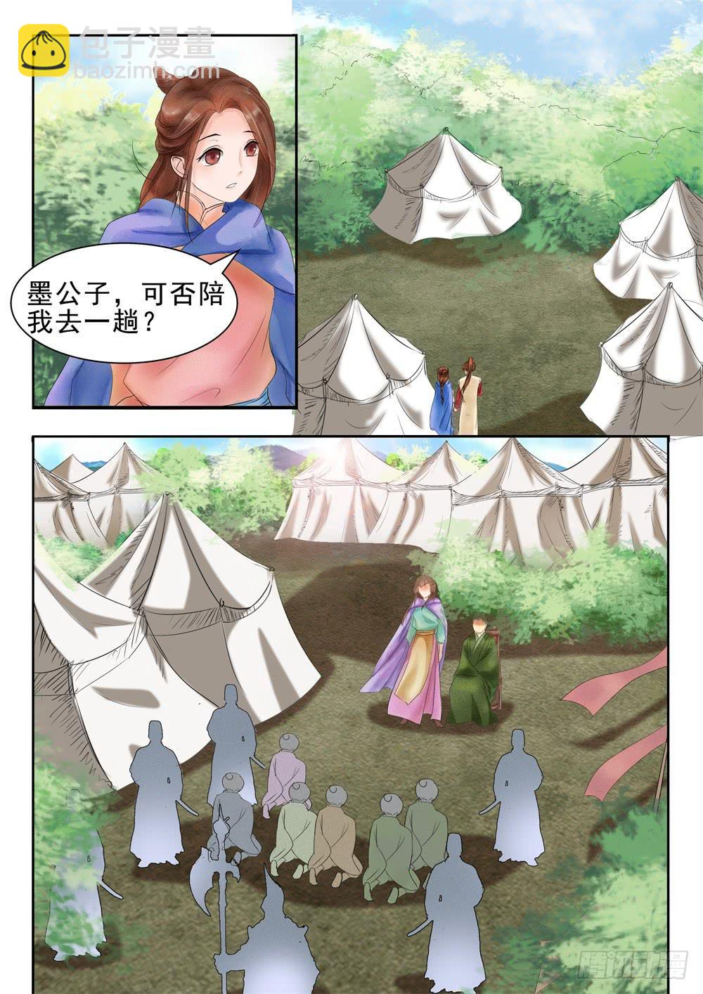 《炎凰歌》第二十九话 第6页