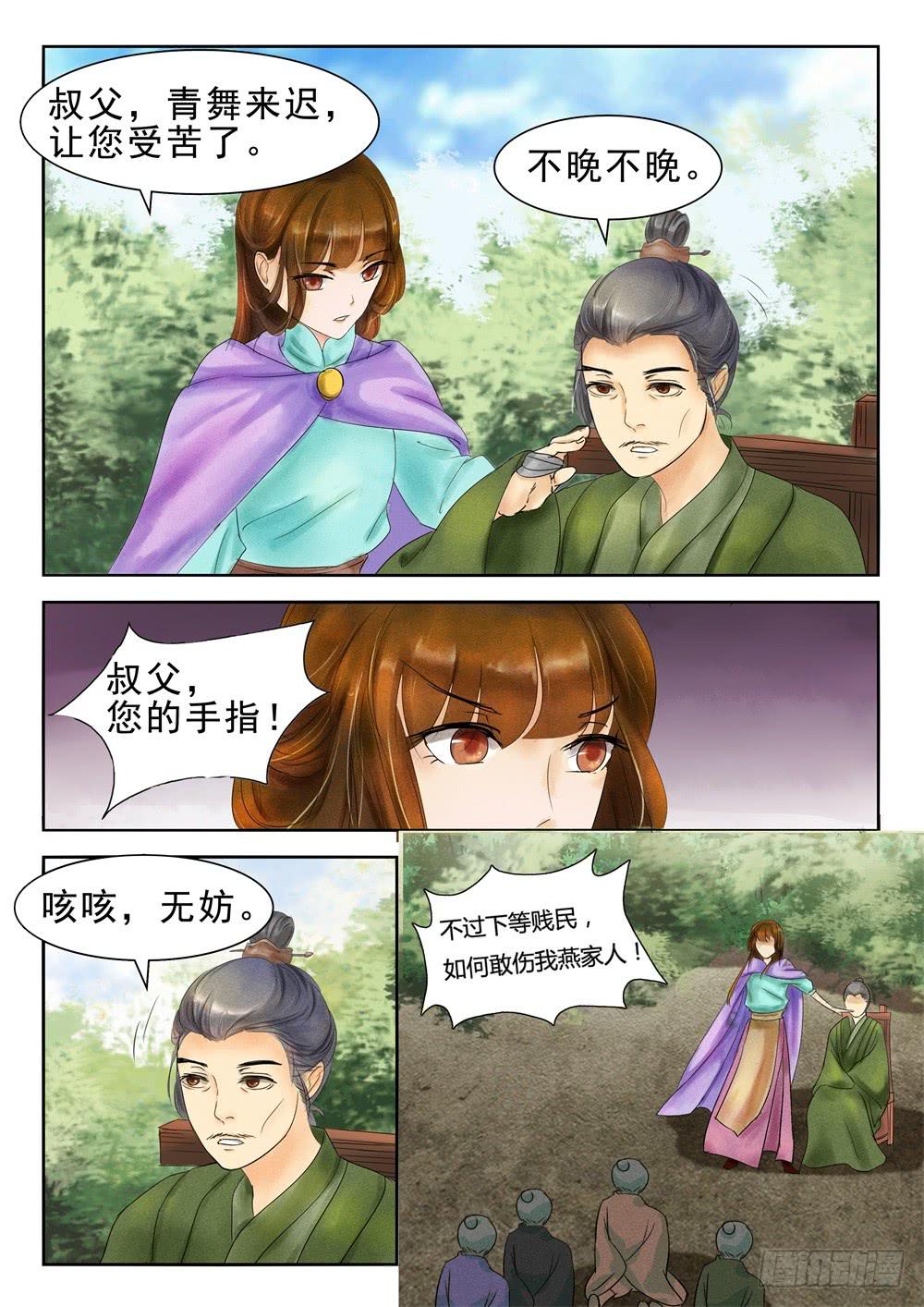 《炎凰歌》第二十九话 第7页
