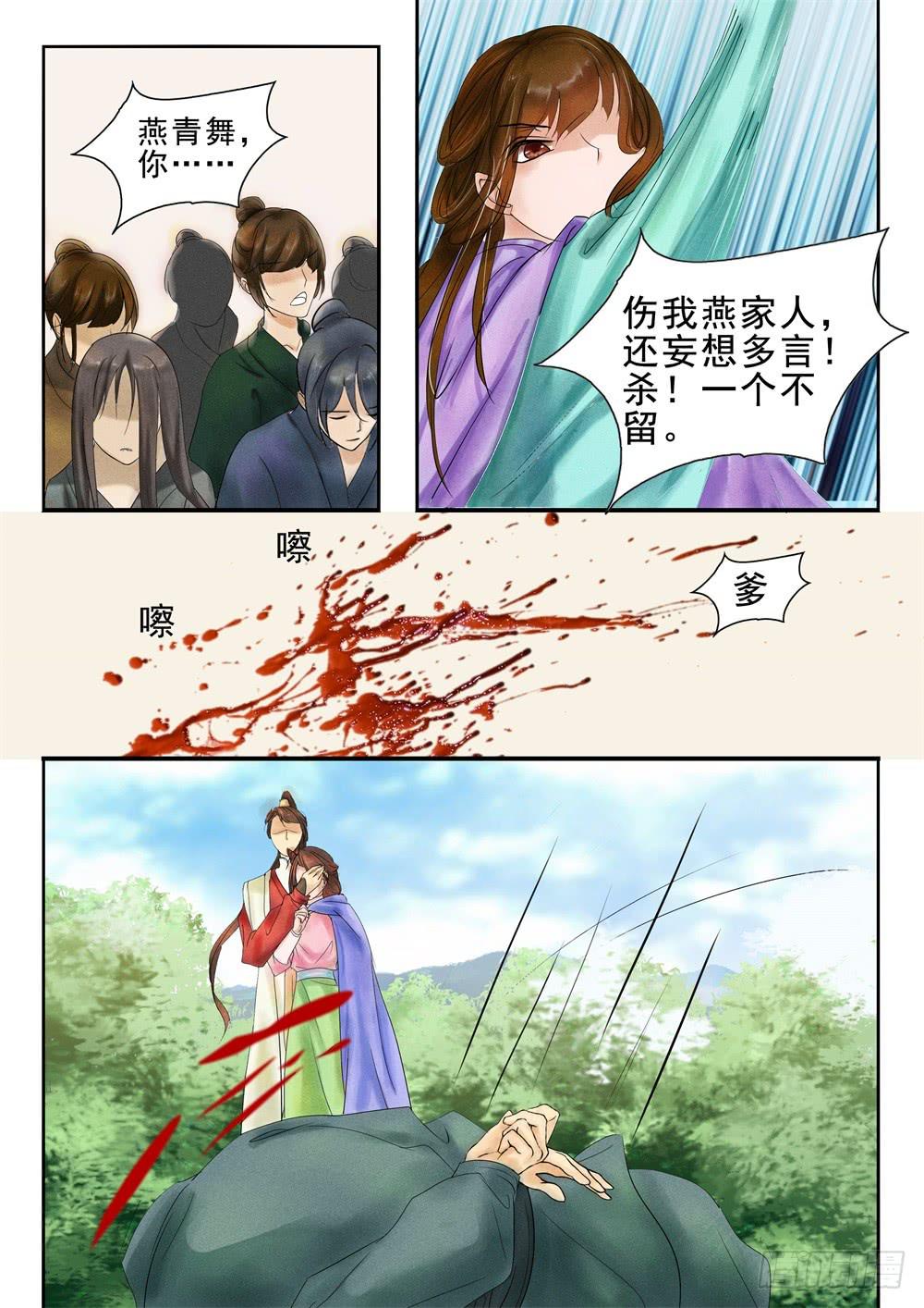 《炎凰歌》第二十九话 第8页