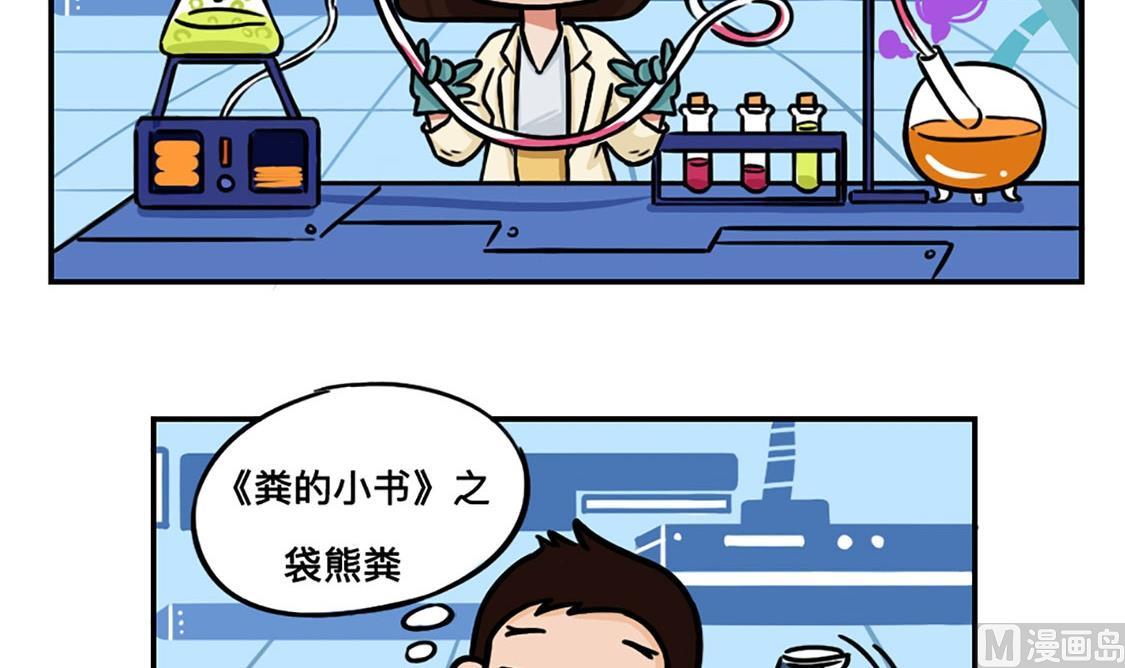 《火星妈妈的日常》第2话 第6页