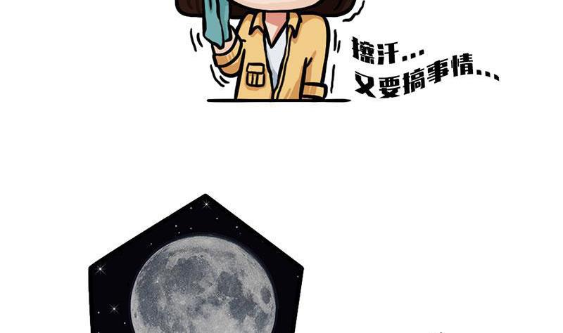 《火星妈妈的日常》番外 探月篇 第11页