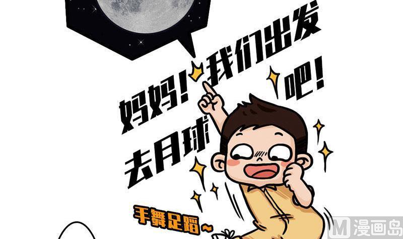 《火星妈妈的日常》番外 探月篇 第12页