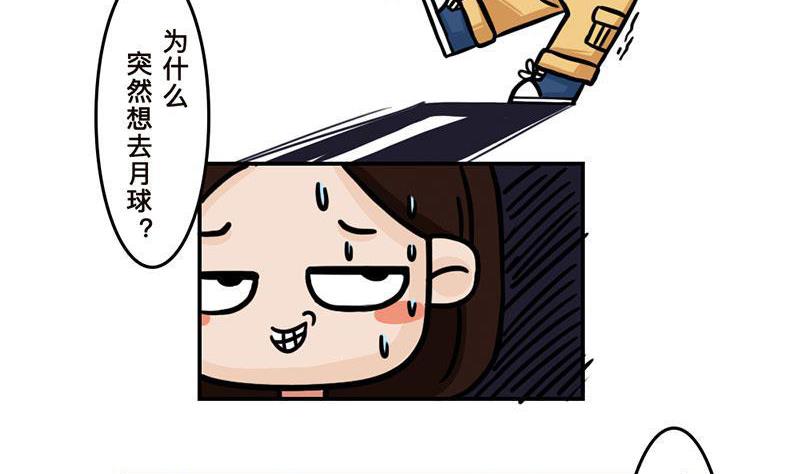《火星妈妈的日常》番外 探月篇 第13页