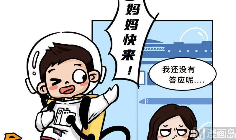 《火星妈妈的日常》番外 探月篇 第15页