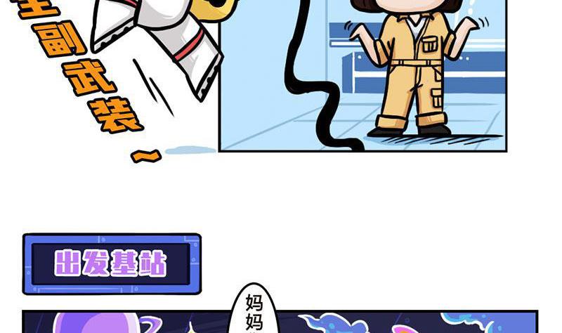 《火星妈妈的日常》番外 探月篇 第16页