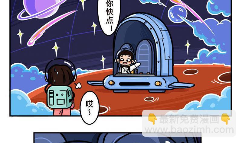 《火星妈妈的日常》番外 探月篇 第17页
