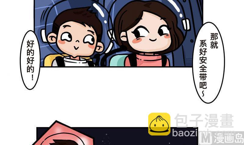 《火星妈妈的日常》番外 探月篇 第18页