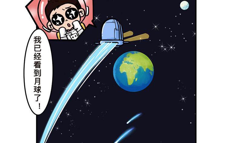 《火星妈妈的日常》番外 探月篇 第19页