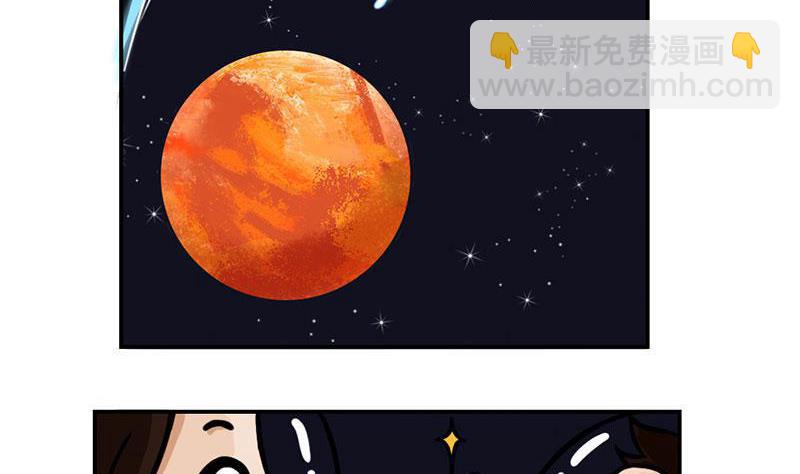 《火星妈妈的日常》番外 探月篇 第20页