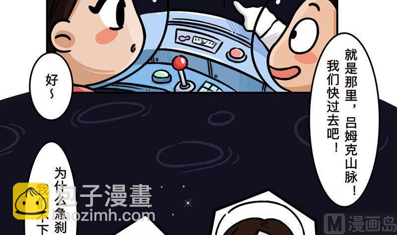 《火星妈妈的日常》番外 探月篇 第21页