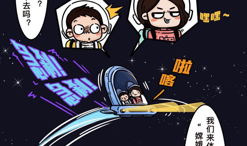 《火星妈妈的日常》番外 探月篇 第22页