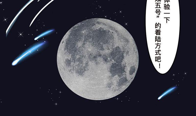 《火星妈妈的日常》番外 探月篇 第23页