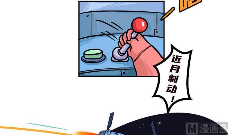 《火星妈妈的日常》番外 探月篇 第27页