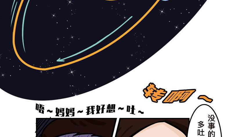 《火星妈妈的日常》番外 探月篇 第29页