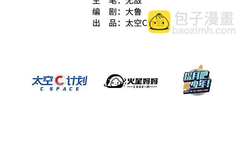 《火星妈妈的日常》番外 探月篇 第2页