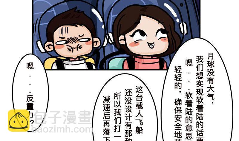 《火星妈妈的日常》番外 探月篇 第31页