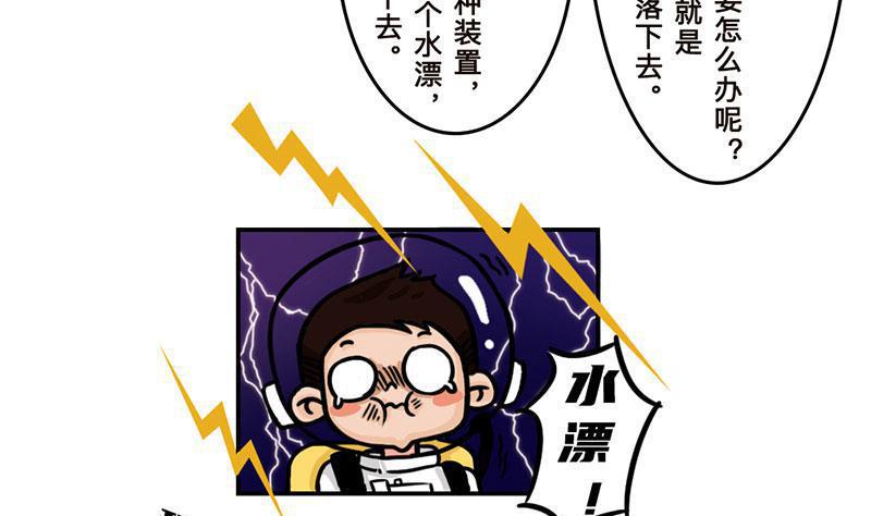 《火星妈妈的日常》番外 探月篇 第32页