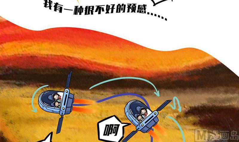 《火星妈妈的日常》番外 探月篇 第33页