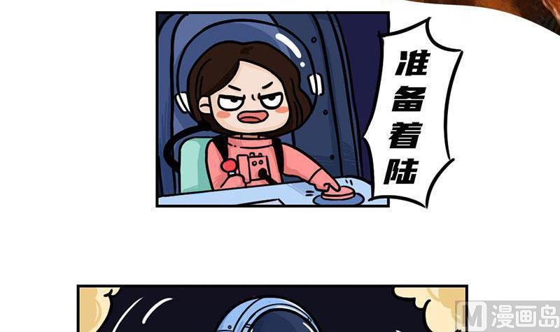 《火星妈妈的日常》番外 探月篇 第36页