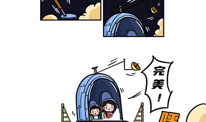 《火星妈妈的日常》番外 探月篇 第38页