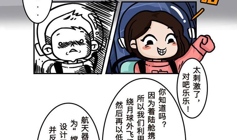 《火星妈妈的日常》番外 探月篇 第40页