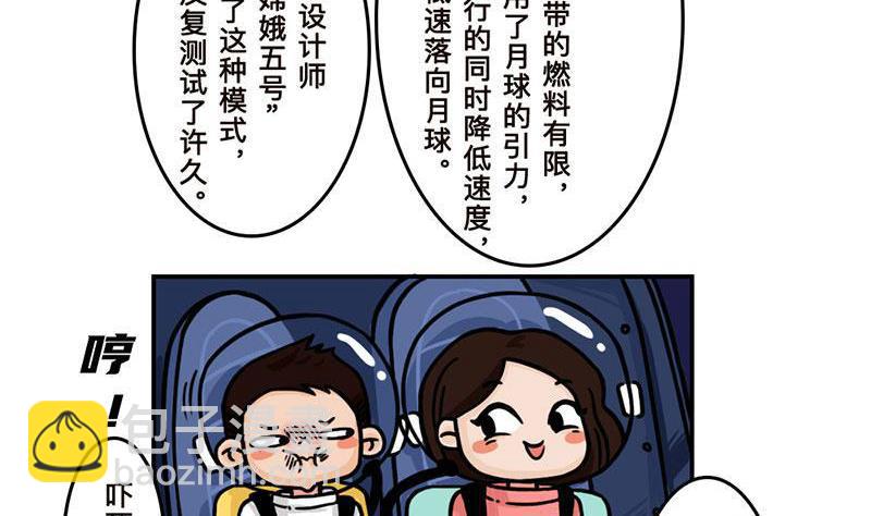 《火星妈妈的日常》番外 探月篇 第41页