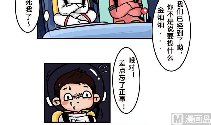 《火星妈妈的日常》番外 探月篇 第42页