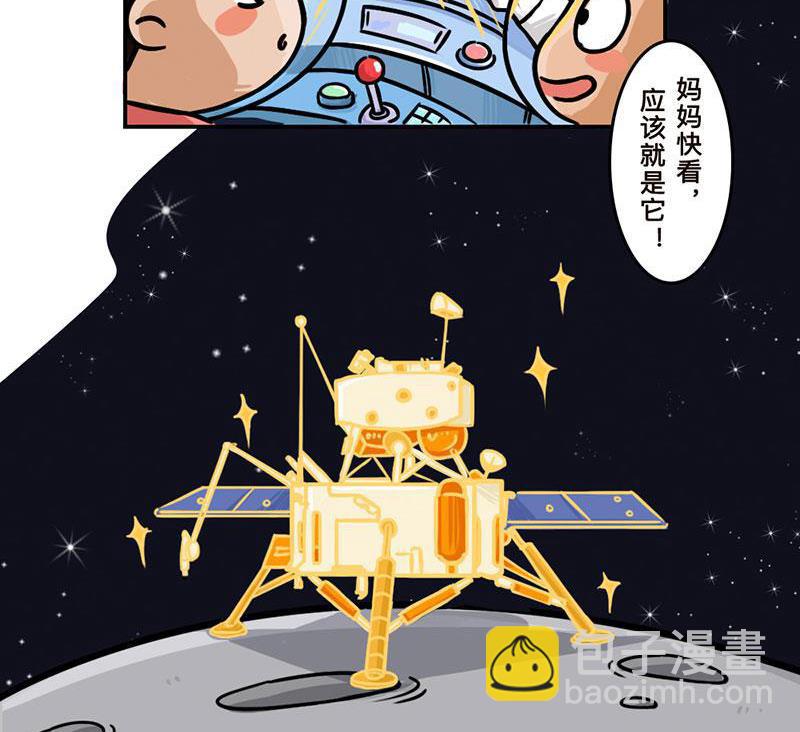 《火星妈妈的日常》番外 探月篇 第44页