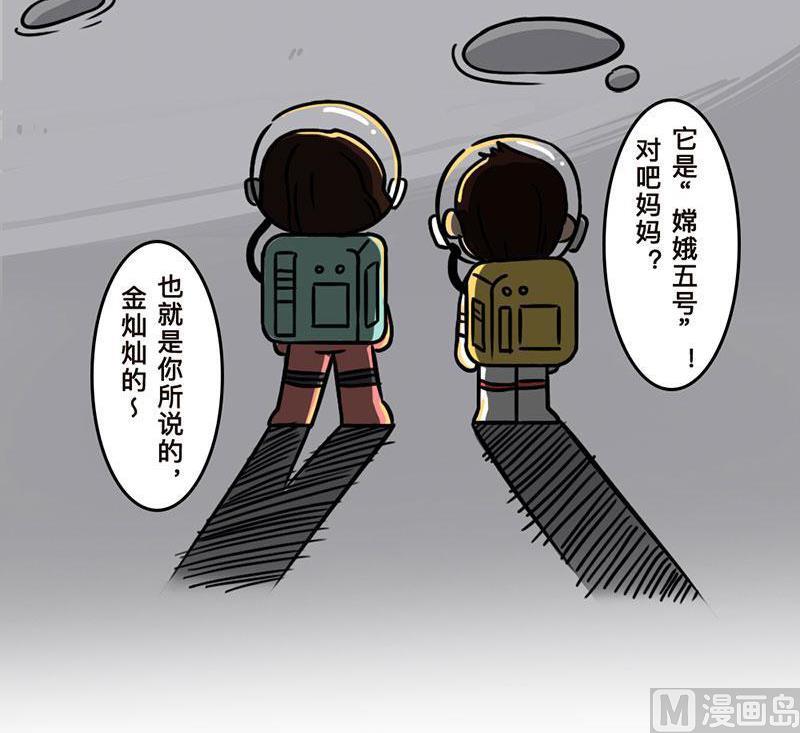 《火星妈妈的日常》番外 探月篇 第45页