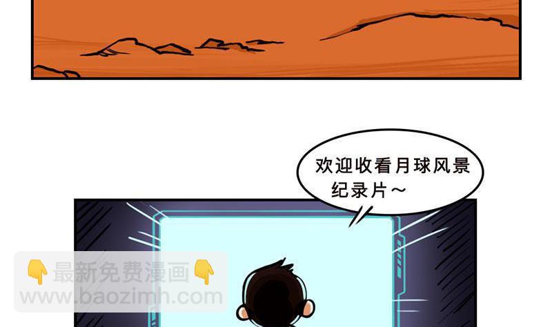 《火星妈妈的日常》番外 探月篇 第5页